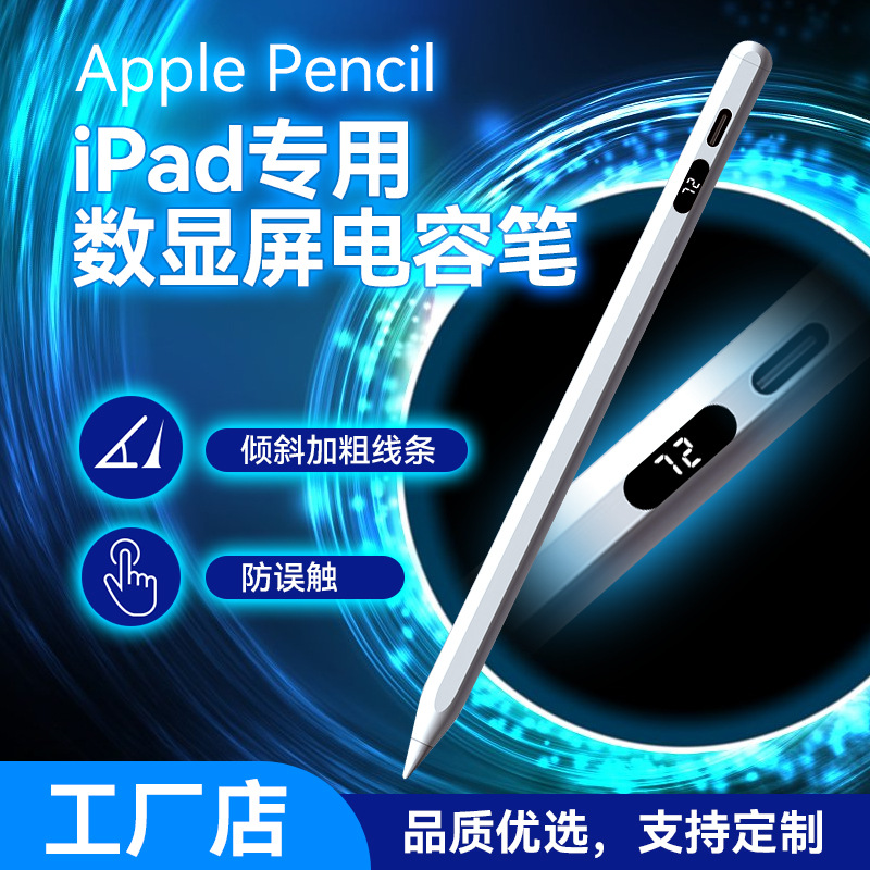 电容笔手写触控笔通用pencil平替