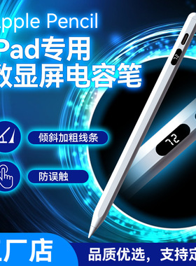 电容笔触屏笔平板触控笔平板手写笔触控笔适用于iPad华为苹果笔applepencil二代平替通用10代iPad9air6电容笔