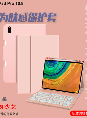 适用华为MatePadPro10.4寸保护套M6带笔槽磁吸键盘10.8荣耀平板V6