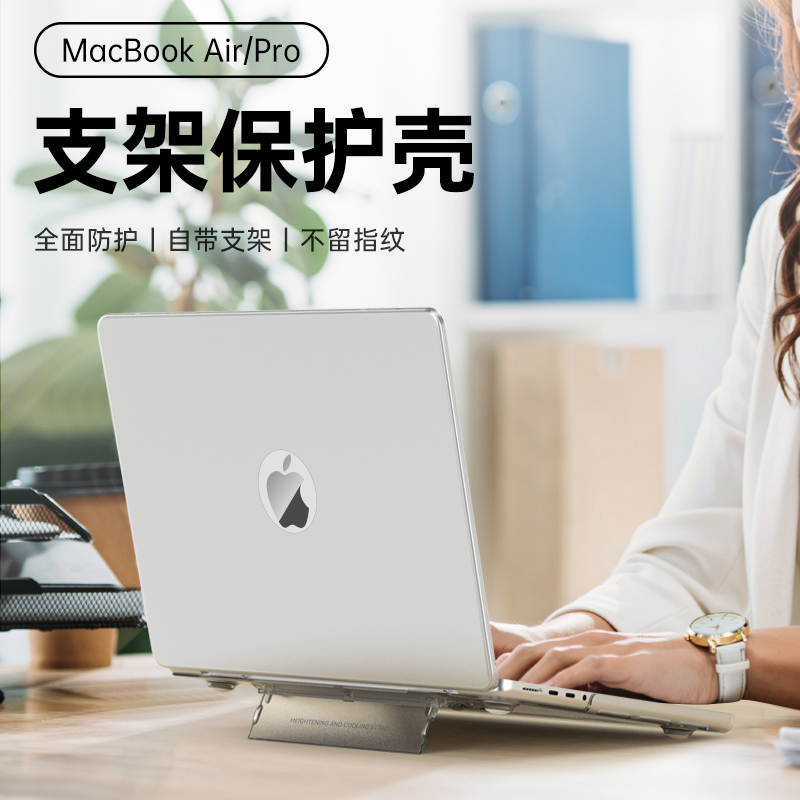 电脑壳适用于苹果笔记本macbookpro保护壳air2022外壳13.3寸半透明13寸14寸15寸16寸硅胶散热支架M2M1a1466壳-封面