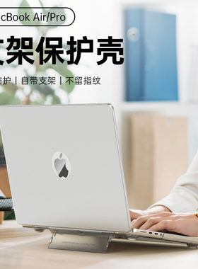 电脑壳适用于苹果笔记本macbookpro保护壳air2022外壳13.3寸半透明13寸14寸15寸16寸硅胶散热支架M2M1a1466壳