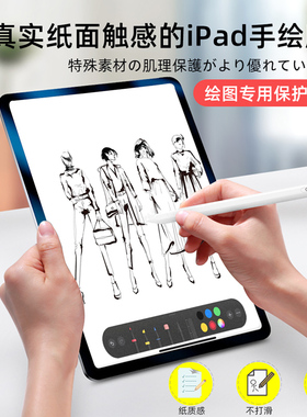 类纸膜ipad2020Air4/3Pro平板贴膜适用于苹果平板8磨砂10.2寸屏幕贴纸air5iPad9新款Pro2021mini6保护膜12.9