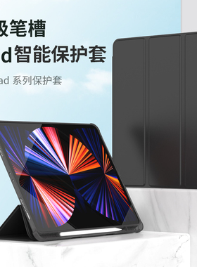 适用于苹果2021/2020款iPadPro12.9寸保护套2018带笔槽磁吸平板壳