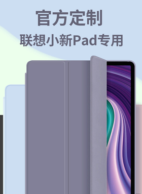 联想小新pad保护套plus11英寸pro11.5专用原装平板磁吸硅胶防摔壳