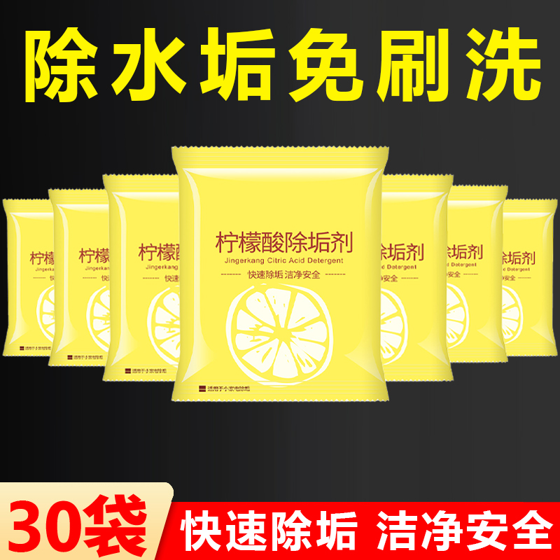 柠檬酸除垢剂水壶清洁剂