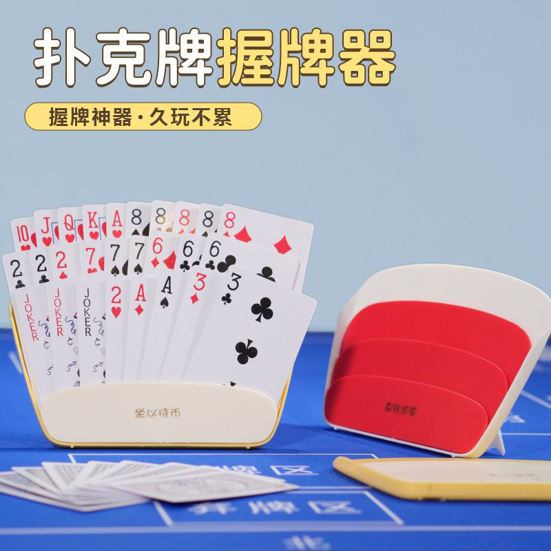 撲克插牌器懶人握牌器