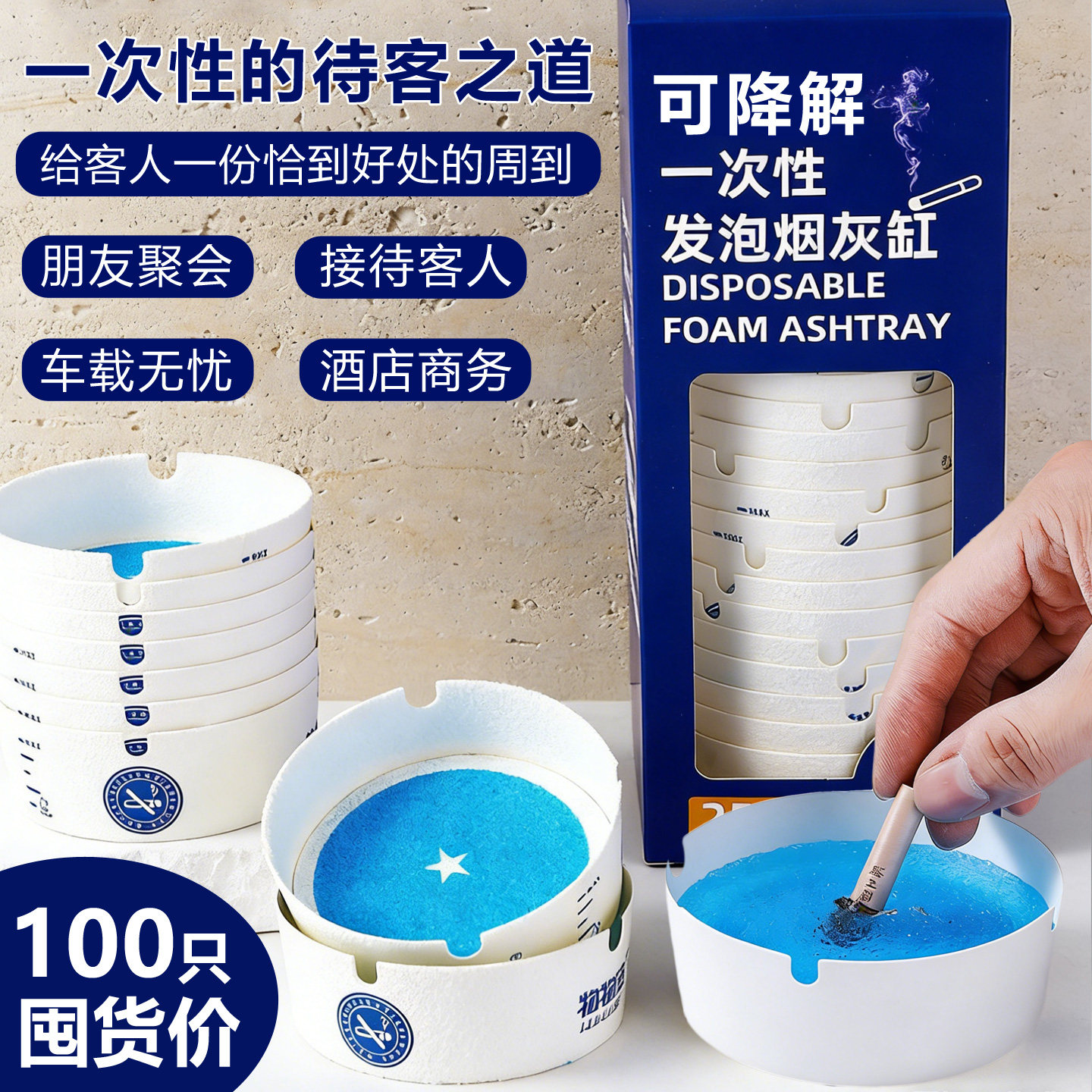 高级感一次性烟灰缸办公室家用车载灭烟沙纸杯免洗高端大气上档次