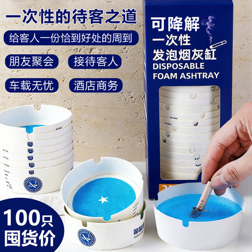 高级感一次性车载免洗烟灰缸