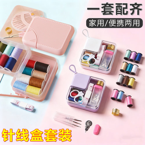 针线盒套装家用缝衣针线包