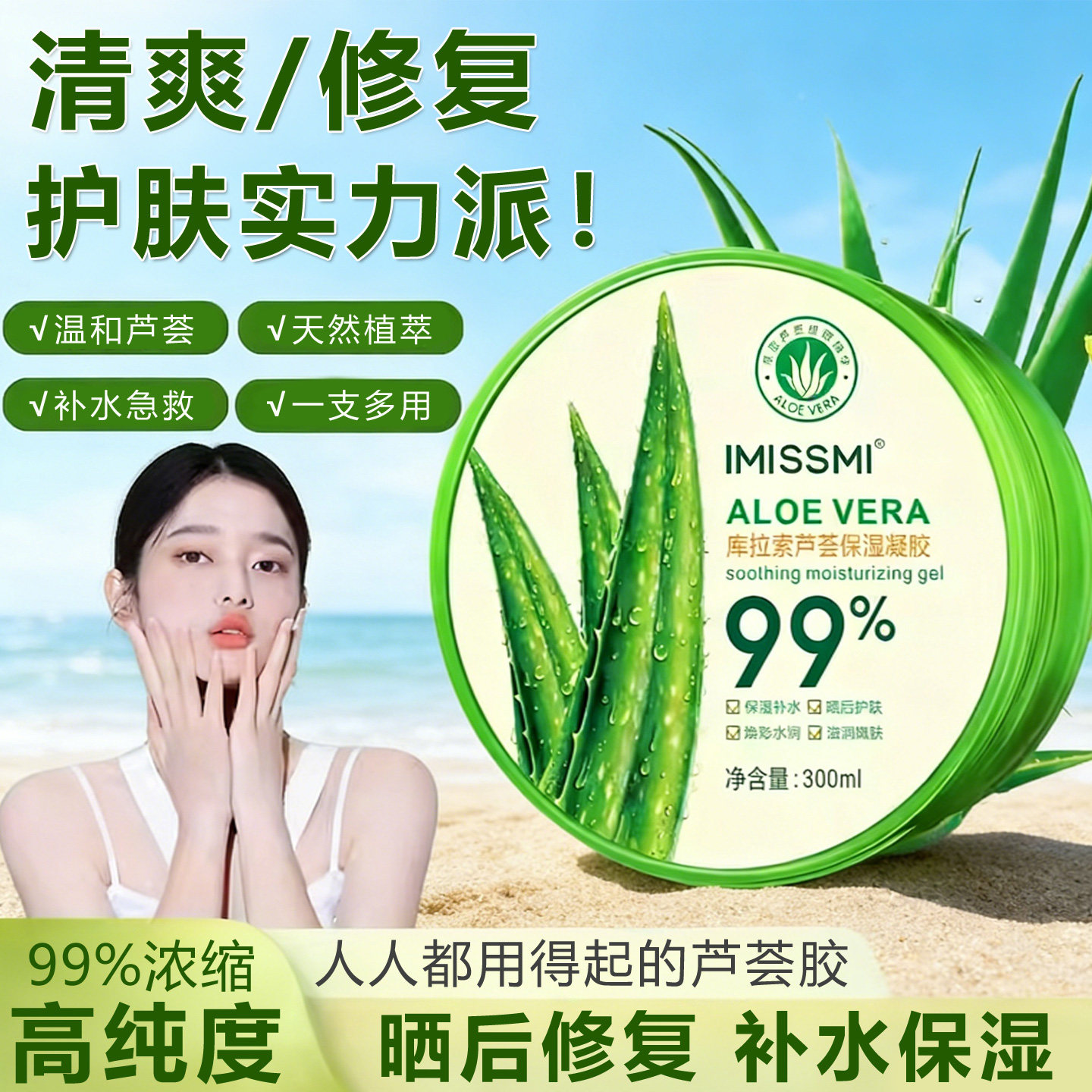 正品芦荟胶补水保湿防干裂护手霜滋润痘印面霜祛修复淡化凝胶男女