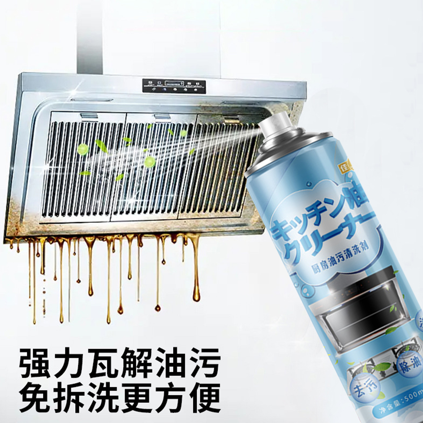厨房抽烟机油污清洁剂