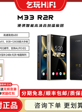FiiO/飞傲M33 R2R无损HiFi音乐播放器安卓WiFi蓝牙MQA解码耳放Mp3