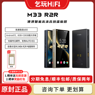 FiiO/飞傲M33 R2R无损HiFi音乐播放器安卓WiFi蓝牙MQA解码耳放Mp3