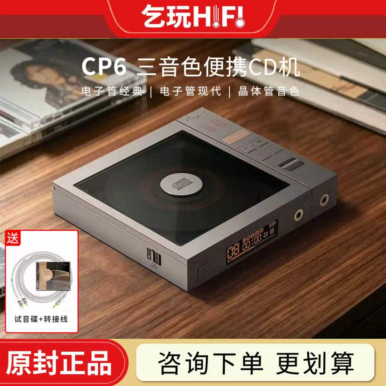 凯音CP6电子管CD播放机