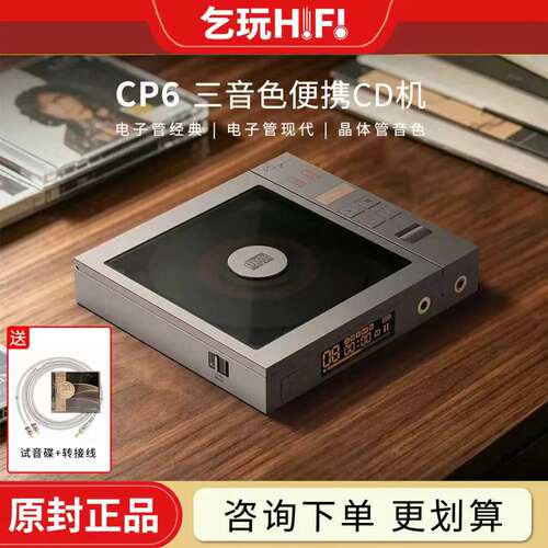 凯音CP6电子管CD播放机