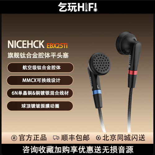 钛合金腔体HiFi耳机平头塞