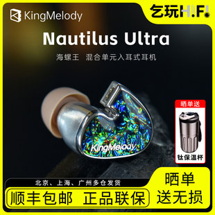 娄氏动圈铁入耳式 海螺王混合9单元 HIFI分频7动铁耳机 Melody King