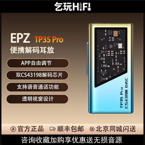 EPZ TP35pro无损HIFI发烧手机小尾巴声卡语音便携解码耳放3.5/4.4
