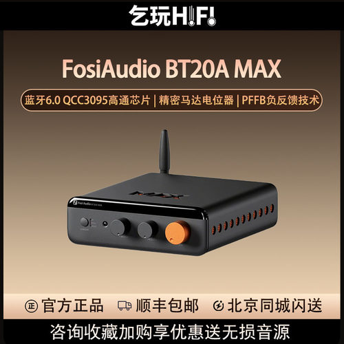 FosiAudio弗西 BT20A MAX 蓝牙大功率数字功放HIFI家用2.1高保真