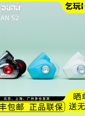 Dunu/达音科 titan s2有线耳机hifi入耳可换头动圈耳塞泰坦type-c