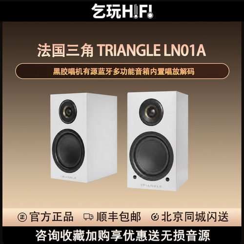 Triangle法国三角LN01A
