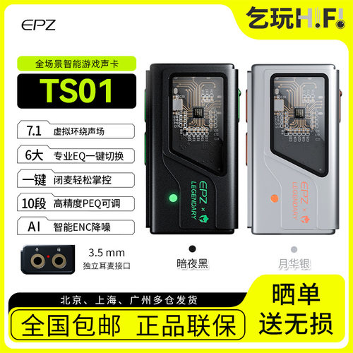 EPZ TS01无损HIFI发烧手机小尾巴便携游戏声卡解码耳放3.5mm耳麦