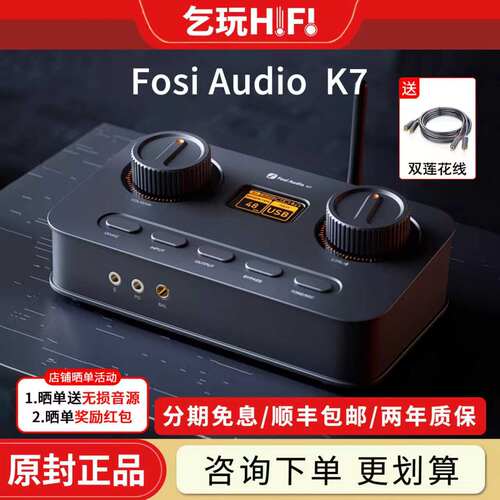 FosiAudio弗西K7发烧解码耳放