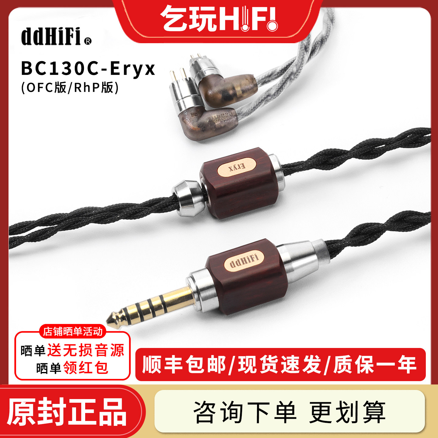 ddHiFi BC130C-Eryx 新旗舰4.4平衡耳机升级线无氧铜镀金插头图片