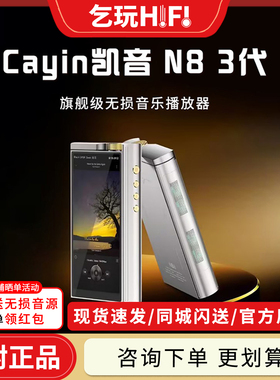 Cayin/凯音 N8III三代播放器发烧HiFi无损蓝牙音乐MP3便携国砖N83