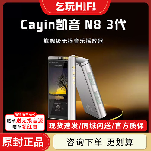 Cayin/凯音N8III三代播放器