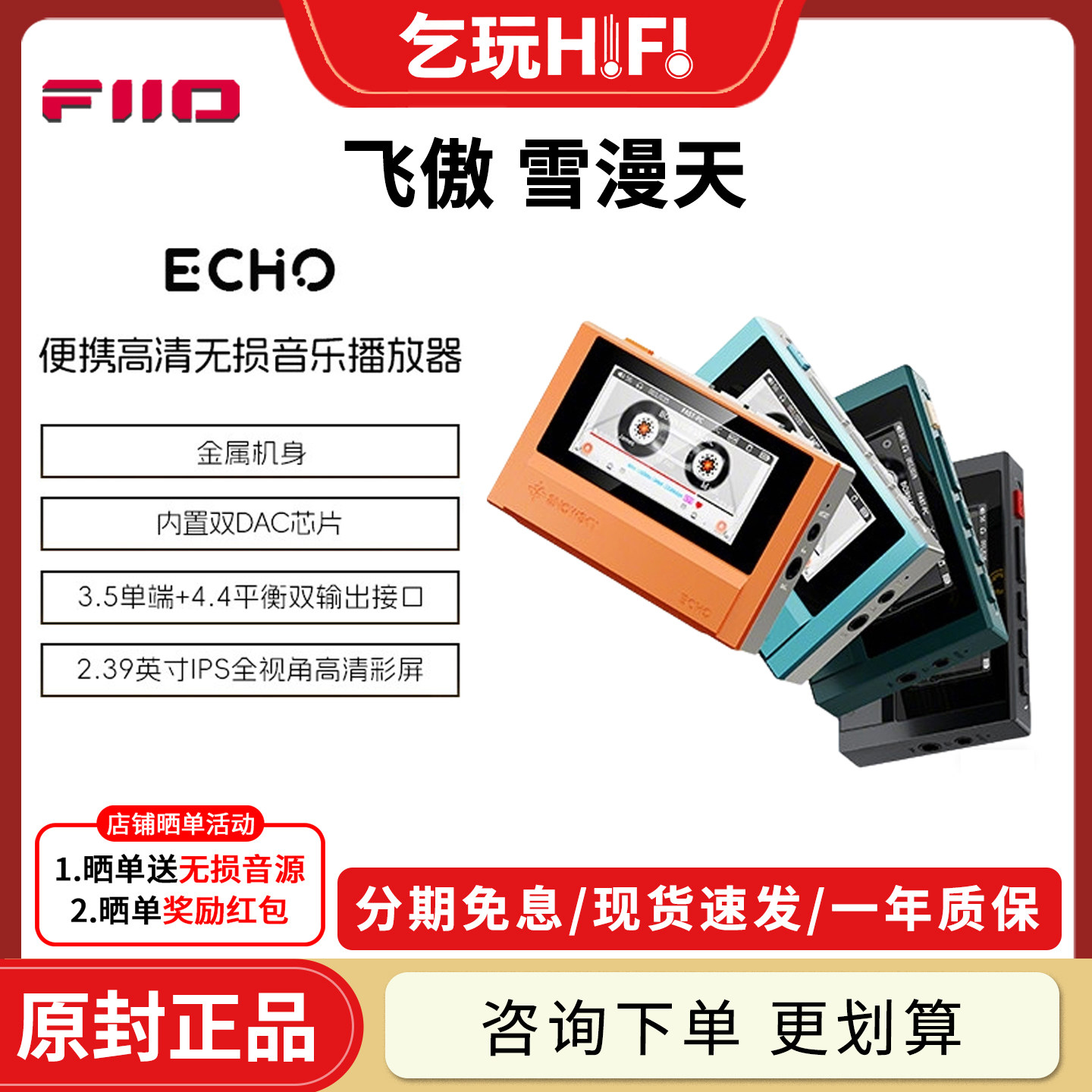 FiiO飞傲 雪漫天 ECHO高清无损音乐播放器便携随身听蓝牙迷