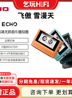 FiiO飞傲 雪漫天 ECHO高清无损音乐播放器便携随身听蓝牙迷你MP3