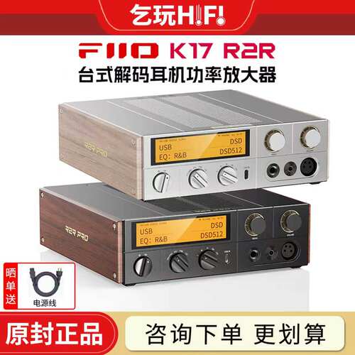 FiiO/飞傲K17耳机放大器DAC
