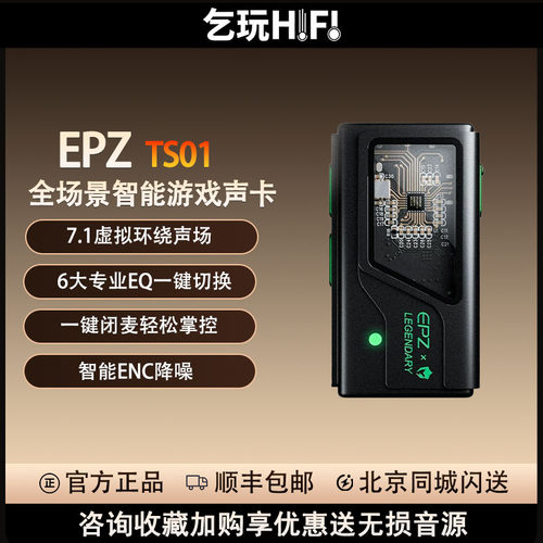 EPZ TS01解码耳放大器电脑游戏电竞专业声卡便携式高音质ENC降噪
