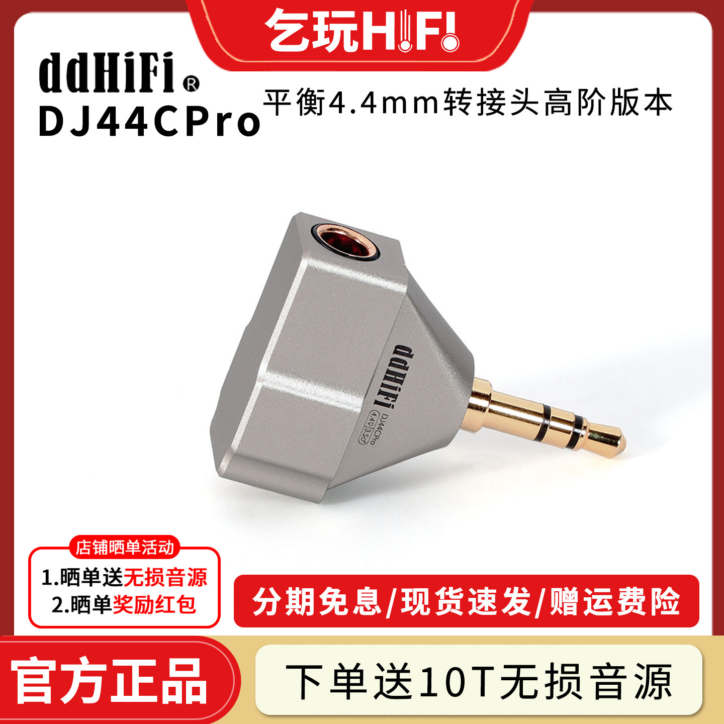 ddHiFi DJ44CPro 耳机4.4mm母座平衡转换公3.5mm播放器耳放转接头
