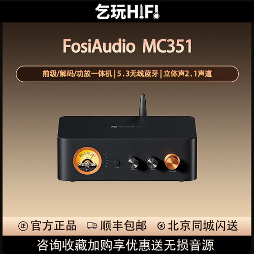 FosiAudio弗西 MC351前级解码功放一体机HiFi蓝牙数字音响2.1声道