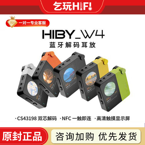 HiBy海贝W4手机小尾巴