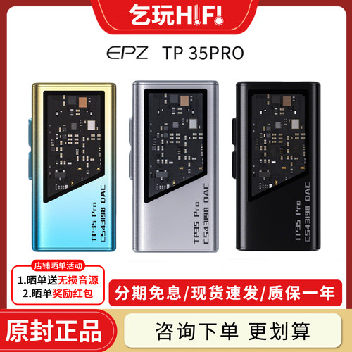 EPZTP35pro无损HIFI小尾巴