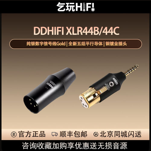 ddHiFi平衡耳机转接头大耳机