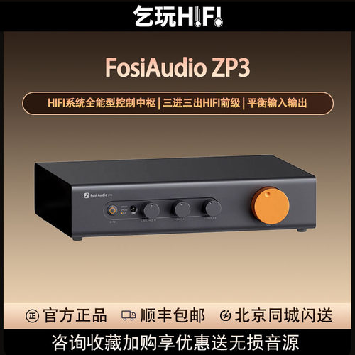 FosiAudio弗西 ZP3 前级放大器高保真发烧级HiFi音响音频滤波调节