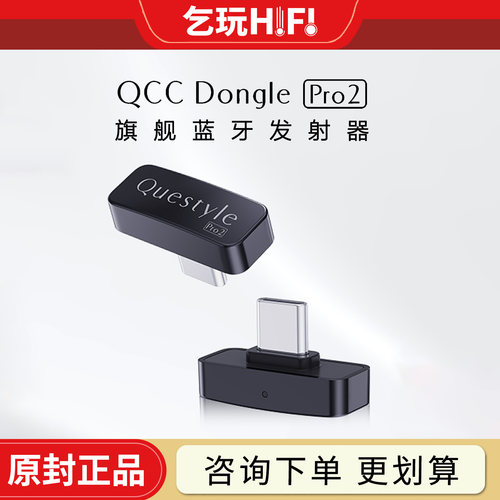 旷世之声QCCDonglePro2解码器