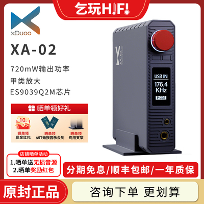 xDuoo乂度XA-02平衡解码耳放