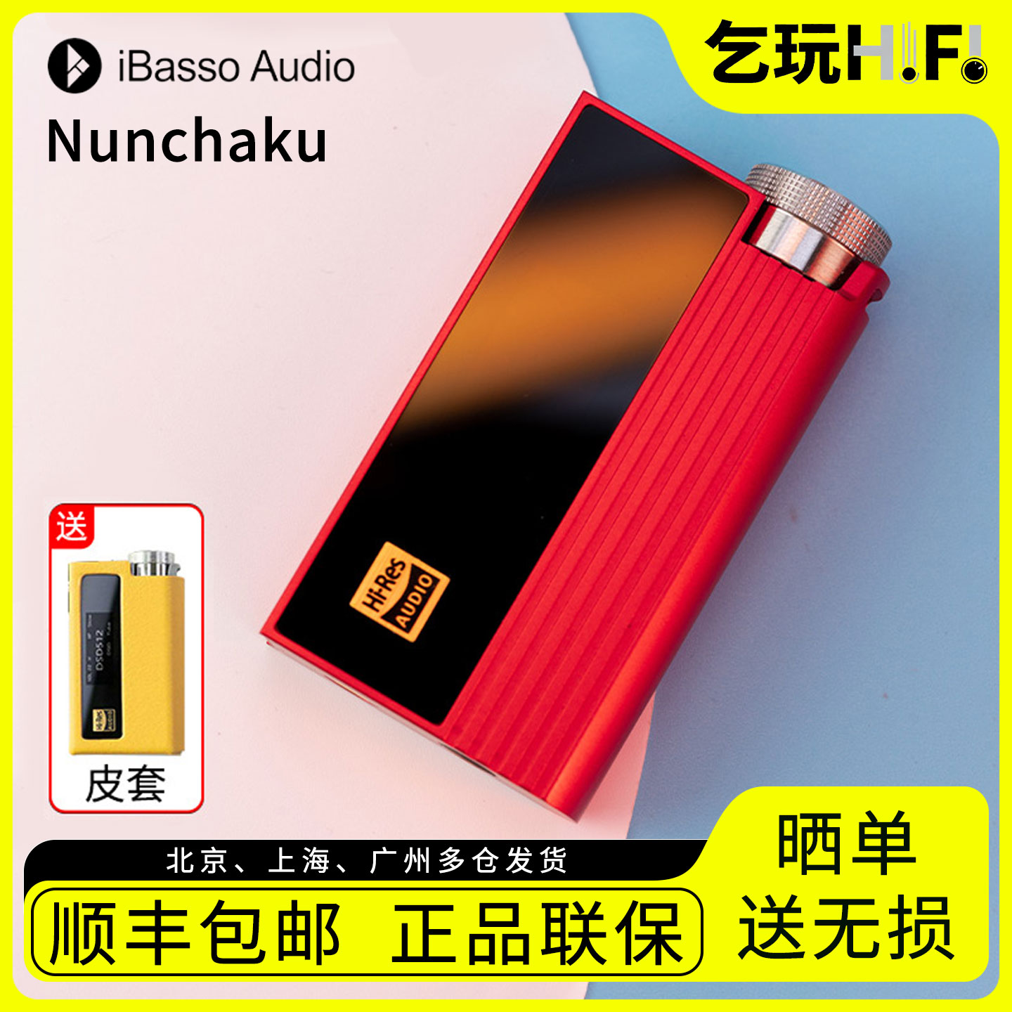 ibasso/艾巴索 Nunchaku双截棍胆管解码耳放一体手机小尾巴便携