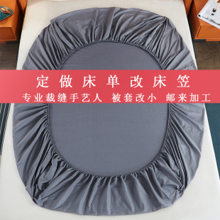 定制被套改大小改枕套不接受退换 床单改床笠加工服务 定做床笠