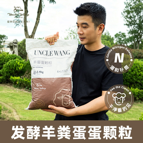 羊粪颗粒粉末基肥底肥种花王大爷