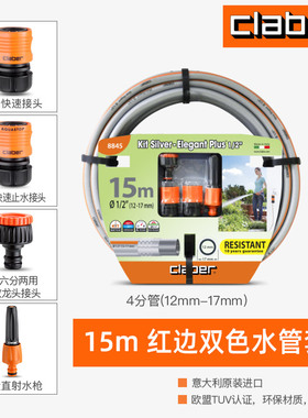 嘉霸CLABER意大利进口水管浇花家用软管园艺洒水浇水神器园林工具