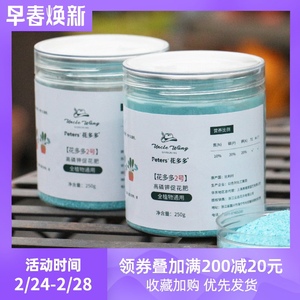 花多多1号2号水溶肥速效花肥料多肉兰花月季铁线莲绣球进口通用肥