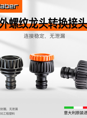 种花王大爷 意大利进口嘉霸claber 水龙头4分6分洗衣机快速接头