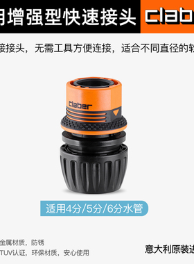 嘉霸CLABER意大利进口花园管快速接头洗车水枪止水软管洗衣机接头