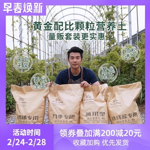 种花王大爷 营养土量贩装月季玫瑰铁线莲绣球通用营养土40L*2包入